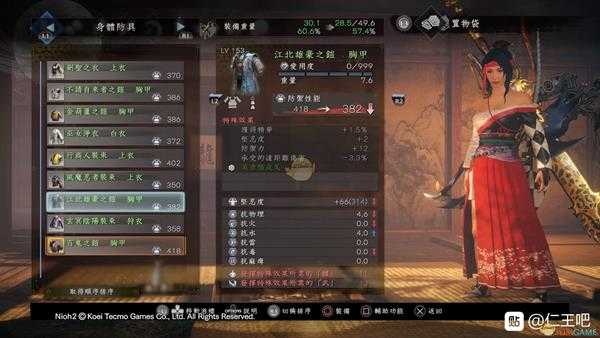 《仁王2》英勇猿夜叉套装属性一览