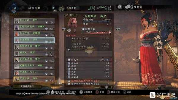 《仁王2》井伊赤鬼套装属性一览