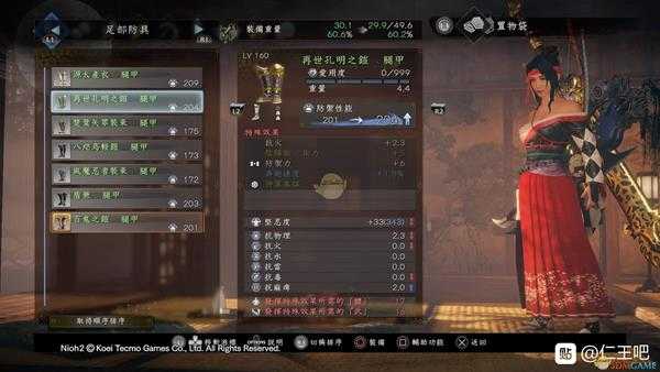 《仁王2》神算鬼谋套装属性一览