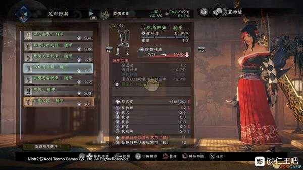 《仁王2》杂贺八咫鳥套装属性一览