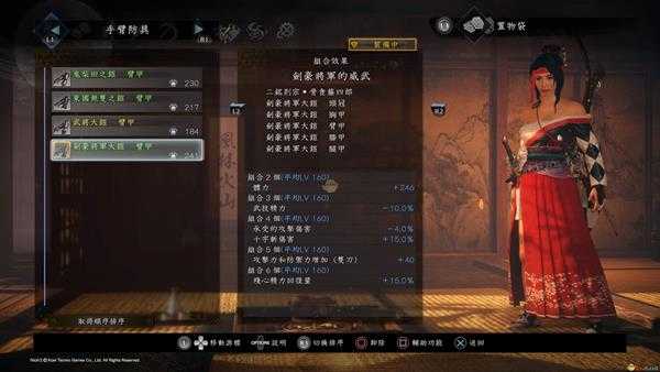 《仁王2》剑豪将军的威武套装属性一览