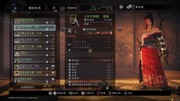 《仁王2》土佐能人套装属性一览