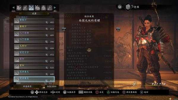 《仁王2》西国无双的荣耀套装属性一览