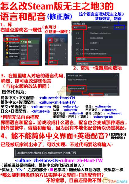 《无主之地3》Steam版改语言和配音方法分享