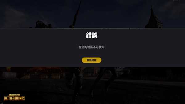 Pubglite游戏锁区怎么办?用什么加速器不锁区?