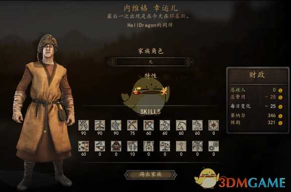 《骑马与砍杀2》全NPC属性特长一览