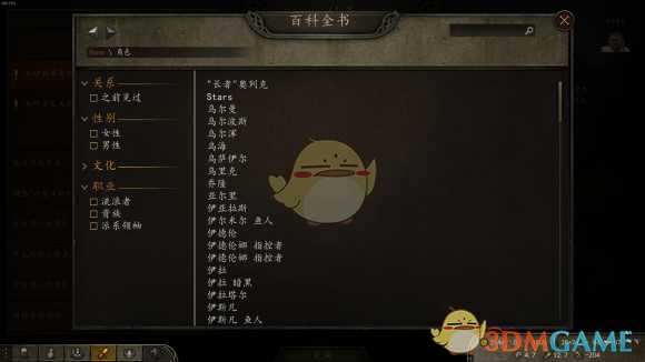 《骑马与砍杀2》调查内雷泽斯的愚行任务完全攻略分享