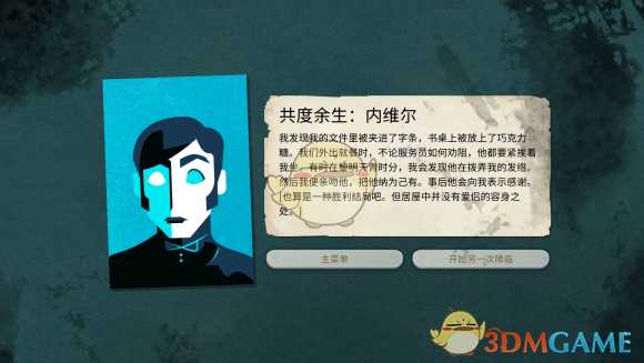 《密教模拟器》内维尔恋爱结局分享