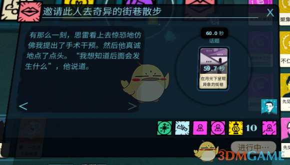 《密教模拟器》思雷恋爱结局分享