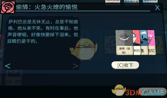 《密教模拟器》萨利巴恋爱结局分享