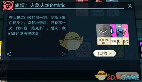 《密教模拟器》萝丝恋爱结局分享