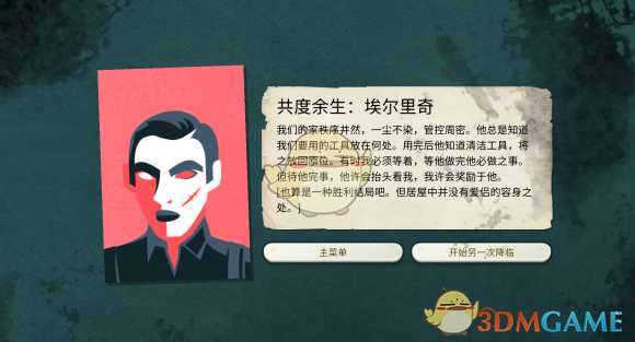 《密教模拟器》埃尔里奇恋爱结局分享