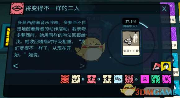 《密教模拟器》多萝西恋爱结局分享