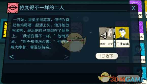 《密教模拟器》里奥恋爱结局分享