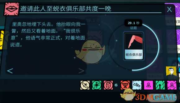 《密教模拟器》里奥恋爱结局分享