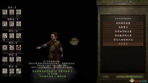 《骑马与砍杀2》游戏开局幼儿时代全选择效果分享