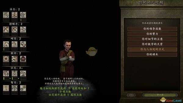 《骑马与砍杀2》游戏开局幼儿时代全选择效果分享