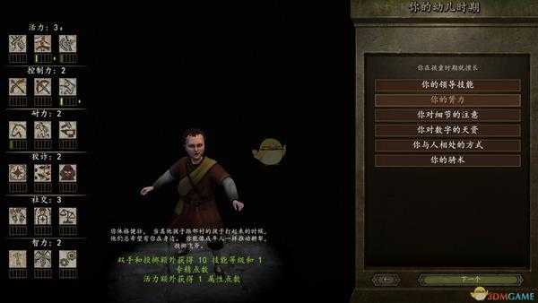 《骑马与砍杀2》游戏开局幼儿时代全选择效果分享