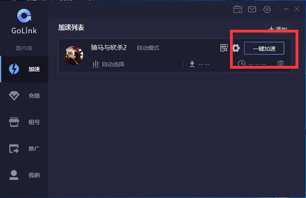 骑砍2联机卡顿怎么解决？骑砍2问题汇总？Golink一键加速