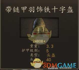 《骑马与砍杀2》帝国精锐双刃枪兵装备一览 实战强度分析