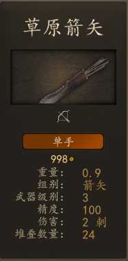 《骑马与砍杀2》库赛特神射手装备一览 实战强度分析