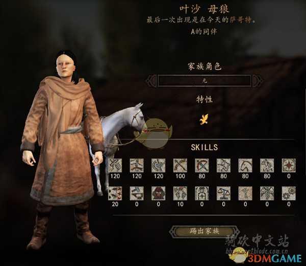 《骑马与砍杀2》母狼NPC特性及属性熟练度分享