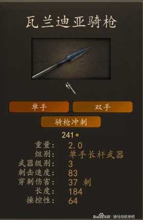 《骑马与砍杀2》瓦兰迪亚方旗骑士装备一览 实战强度分析