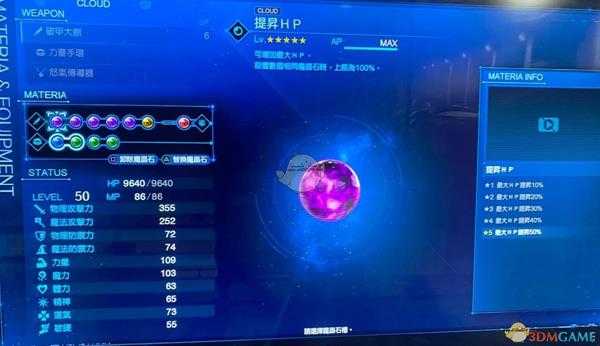 《最终幻想7：重制版》战斗模拟器克劳德配置推荐