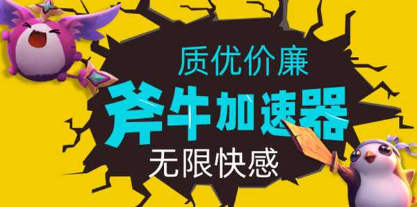 《正当防卫4》好玩吗？斧牛加速器助你畅快玩！