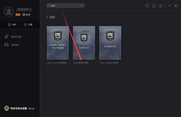 《正当防卫4》EPIC限免无法领取/登录失败进不去解决办法