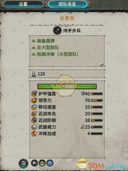 《全面战争：战锤2》长矛兵实用性分析