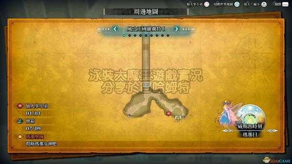 《圣剑传说3：重制版》全仙人掌位置攻略