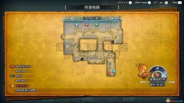 《圣剑传说3：重制版》全仙人掌位置攻略