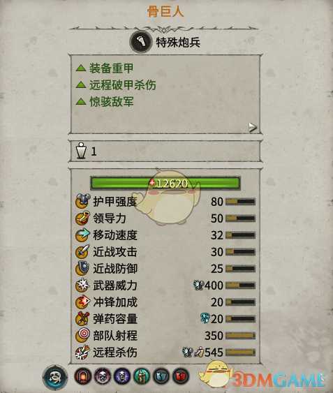 《全面战争：战锤2》骨巨人实用性分析