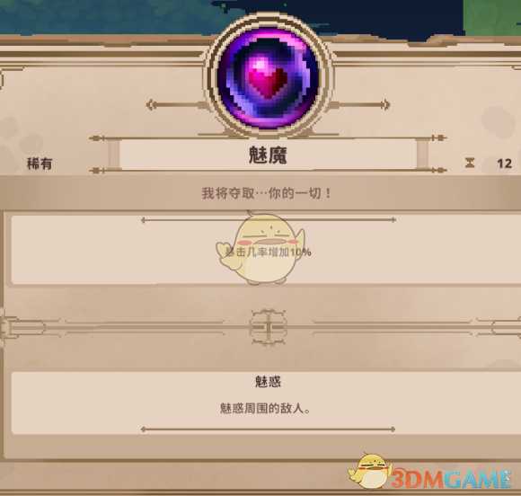 《Skul：英雄杀手》魅魔属性详解