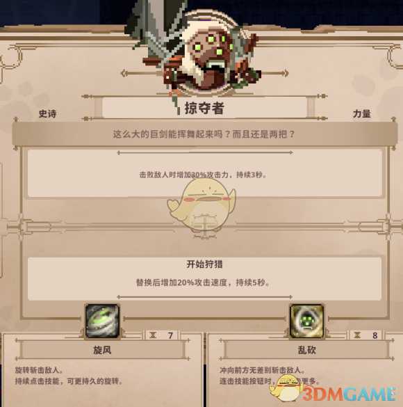 《Skul：英雄杀手》掠夺者属性详解