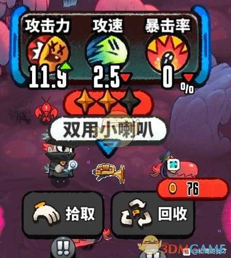 《恶果之地》双用小喇叭优缺点分析