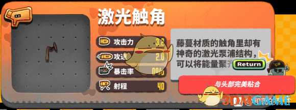 《恶果之地》激光触角优缺点分析