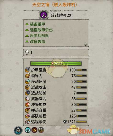 《全面战争：战锤2》矮人轰炸机实用性分析