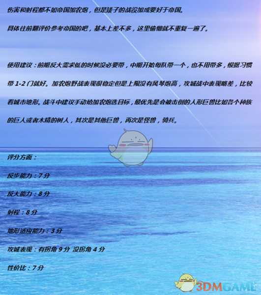 《全面战争：战锤2》加农炮实用性分析