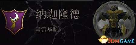 《全面战争：战锤2》暗精传奇领主结局分享