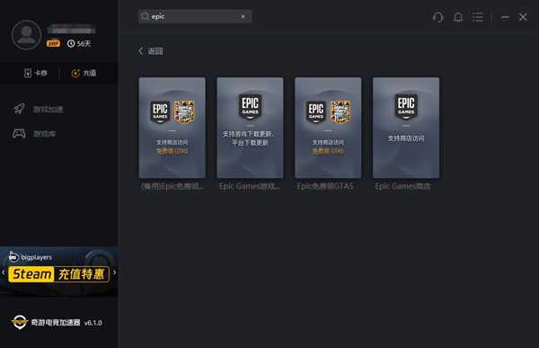 Epic登录“您使用的凭据无效”问题解决办法分享