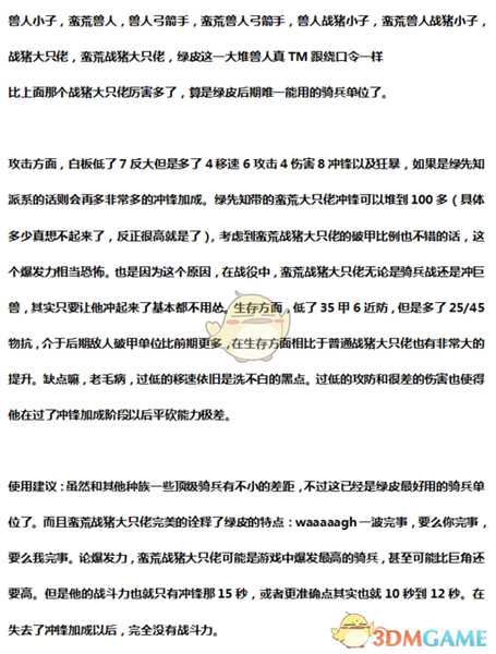 《全面战争：战锤2》蛮荒兽人战猪大只佬实用性分析