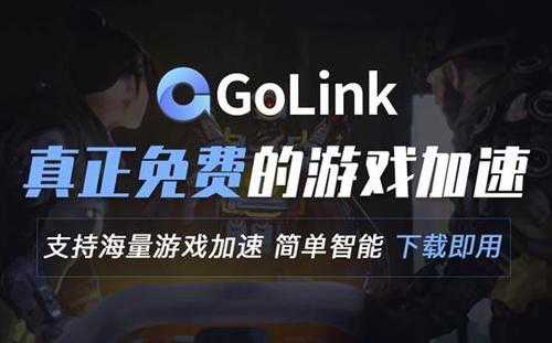 彩虹六号：围攻新探员拥有什么技能？Golink加速器带来详解