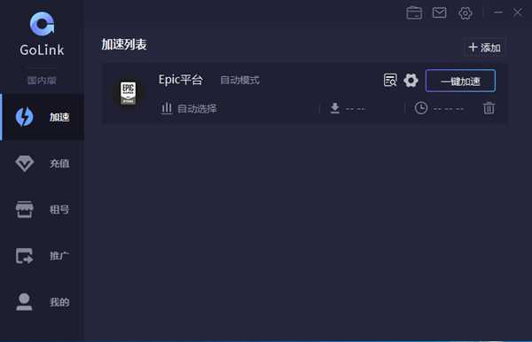 《无主之地2》怎么免费领取？注册epic用什么加速器？