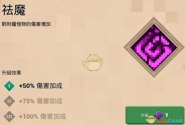 《我的世界：地下城》祛魔附魔属性分享