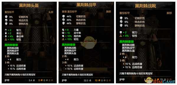 《黑荆棘角斗场》黑荆棘重甲三件套装备代码分享