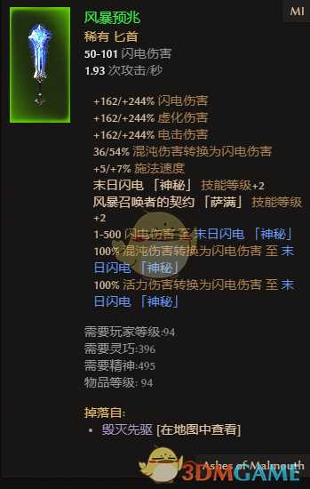 《恐怖黎明》风暴预兆属性一览 掉落地点分享