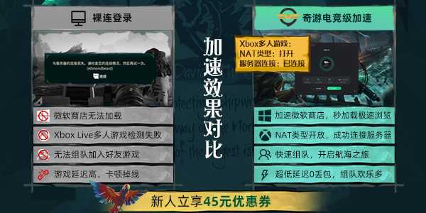 《盗贼之海》延迟最低加速器测试对比推荐