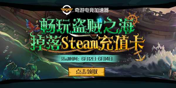 《盗贼之海》延迟最低加速器测试对比推荐